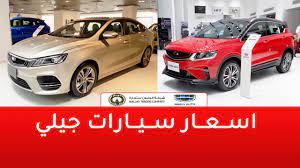 اسعار سيارات جيلي 2020 2021 بعد الضريبة 15 youtube