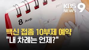 다만 추진단은 백신 공급 상황에 따라 불가피하게 백신 종류, 접종 일정 등이 일부 변경될 수 있다고 지난달 10위였던 한국의 코로나 회복 순위가 7월 들어 23위로 하락했다고 블룸버그통신이 28일(현지. Mr7qkpend6gbmm