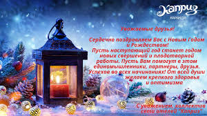 с новым годом поздравляю и от всей души желаю Speshim Vas Pozdravit S Novym Godom I Rozhdestvom Pust Nastupayushij God Prineset Vam Krepkogo Zdorovya Bezoblachnogo Schastya Spo Movie Posters Poster Painting