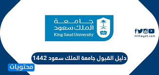 في عام 2015 حصلت الجامعة على المركز 199 عالميا حسب تصنيف qs للجامعات، وفي 2018 تقدمت إلى المرتبة 173 وتصدرت قائمة الجامعات العربية وتلتها بذلك جامعة الملك سعود ثم جامعة الملك عبد العزيز. Ø¯Ù„ÙŠÙ„ Ø§Ù„Ù‚Ø¨ÙˆÙ„ Ø¬Ø§Ù…Ø¹Ø© Ø§Ù„Ù…Ù„Ùƒ Ø³Ø¹ÙˆØ¯ 1442 Ø´Ø±ÙˆØ· Ø§Ù„Ù‚Ø¨ÙˆÙ„ Ø§Ù„Ø¹Ø§Ù…Ø© ÙÙŠ Ø¬Ø§Ù…Ø¹Ø© Ø§Ù„Ù…Ù„Ùƒ Ø³Ø¹ÙˆØ¯ Ù…ÙˆÙ‚Ø¹ Ù…Ø­ØªÙˆÙŠØ§Øª