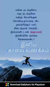 Get best suprabhat / good morning quotes, shayari, status, message in hindi with images एक प्यारी सी लाइन उलटी या सीधी कैसे भी पढ़ो अच्छा लगता है। suprabhat good morning beautiful status quotes in hindi. Good Morning Sethuraj Good Morning Quotes Morning Wishes Quotes Morning Inspirational Quotes