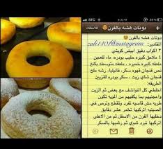 دونات بالفرن Arabic Food Food Food And Drink