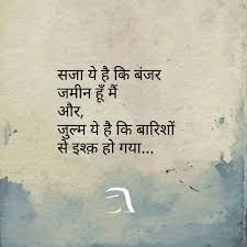 Mushqil Ye Hai K Ishq Hogya Good Thoughts Quotes Zindagi Quotes Feelings Quotes
