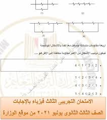 يبدأ الطلاب في الصباح الباكر من يوم السبت الموافق 19 ديسمبر 2020 في تأدية امتحان الفيزياء الذي يرفع على منصة بيرسون من الساعة التاسعة صباحاً وحتى الساعة التاسعة مساءً لجميع محافظات الجمهورية ومدة الامتحان. Ø§Ù„Ø§Ù…ØªØ­Ø§Ù† Ø§Ù„ØªØ¬Ø±ÙŠØ¨Ù‰ Ø§Ù„Ø«Ø§Ù„Ø« ÙÙŠØ²ÙŠØ§Ø¡ Ø¨Ø§Ù„Ø¥Ø¬Ø§Ø¨Ø§Øª Ø§Ù„ØµÙ Ø§Ù„Ø«Ø§Ù„Ø« Ø§Ù„Ø«Ø§Ù†ÙˆÙ‰ ÙŠÙˆÙ†ÙŠÙˆ Ù¢Ù Ù¢Ù¡ Ù…Ù† Ù…ÙˆÙ‚Ø¹ Ø§Ù„ÙˆØ²Ø§Ø±Ø©