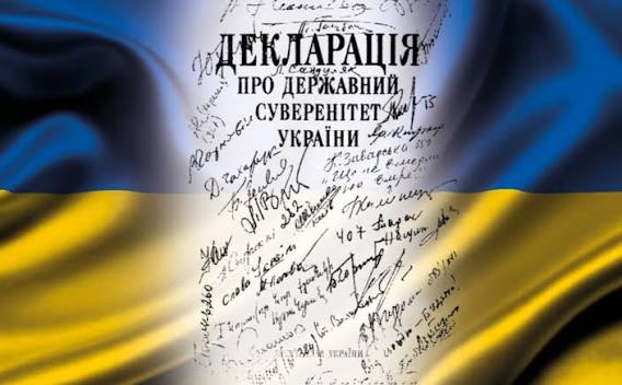 16 липня — День підписання Декларації про державний суверенітет України |  Калуська Міська Рада