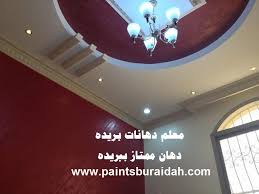 معلم دهانات بريده رقم دهان ببريده 0501227751 عامل بويه بريدة دهان ممتاز ببريده دهانات القصيم دهانات عنيزه 2021