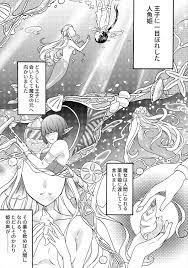 50%OFF】憂鬱声な人魚姫 [freedom] | DLsite Doujin