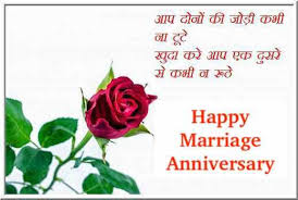 Happy Birthday Wishes In Hindi Shayari For Jiju Anniversary Shayari And Anniversary Wishes Happy Anniversary Wedding Happy Anniversary Wishes Anniversary Wishes For Parents