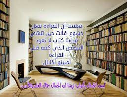 تعلمت أن القراءة فعل خشوع فأنت حين تنهي قراءة كتاب لا تعود الشخص الذي كنته قبل القراءة أمبرتو أكابال home decor decals home decor home