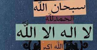 صور سبحان الله اذا كنت تبحث عن صورة مكتوب عليها سبحان الله والحمد لله ولا اله الا الله والله اكبر او خلفيات مكتوب عليها سبحان الله او رم pictures novelty sign