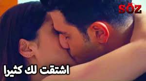 لحظات رومانسية لايلام و فتحي مسلسل العهد الحلقة 57 Youtube