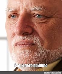 Скачивай и слушай эдита пьеха вот и лето пришло будем петь 2011 и саро варданян saro лето пришло 2015 на zvooq.online! Meme Vot I Leto Prishlo All Templates Meme Arsenal Com
