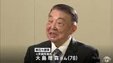大島理森