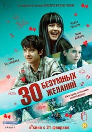 дора затерянный город смотреть онлайн бесплатно в хорошем качестве Smotret Film 30 Bezumnyh Zhelanij Onlajn Besplatno V Horoshem Kachestve Filmy Dramaticheskie Filmy Mejsi Uilyams