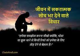 Positive Life Quotes In Hindi Positive Felling Thoughts लेकिन कभी कभी वो ऐसा थप्पड़ मारती हैं जो पूरी उम्र याद रहता हैं…. positive life quotes in hindi positive