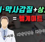 #제약회사 #영업직 #이직률, 높은 이유가 있다