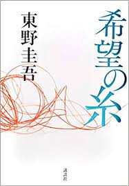 本作のゲスト声優には、戦場カメラマンの 渡部陽一 が新潟県警の渡部刑事役として 、アナウンサーの 宮根誠司 が記者会見で質問をするジャーナリスト役としてそれぞれ出演している 。. å¸Œæœ›ã®ç³¸ æ±é‡Ž åœ­å¾ æœ¬ é€šè²© Amazon