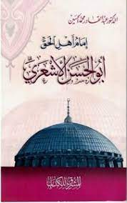 There was no rider who came to basrah who was better for its. Download Book The Imam Of The People Of The Right Of Abu Al Hasan Al Ash Ari Pdf Noor Library