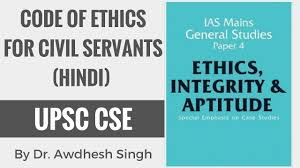 Code Of Ethics For Civil Servants Hindi Ethics Integrity Attitude For Cse Gs Paper 4 Youtube