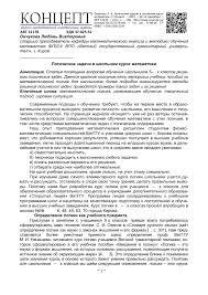 логические задачи по математике 7 класс с ответами и решением Logicheskie Zadachi V Shkolnom Kurse Matematiki Tema Nauchnoj Stati Po Matematike Chitajte Besplatno Tekst Nauchno Issledovatelskoj Raboty V Elektronnoj Biblioteke Kiberleninka