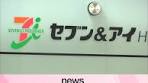 #セブン＆アイ・ホールディングスは、カナダの大手コンビニエンス ...