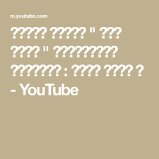 تخصيل الشعر هاي لايت للإخصائية السورية غادة رشيد Youtube In 2020 Youtube Girl Number For Friendship Third Eye Meditation