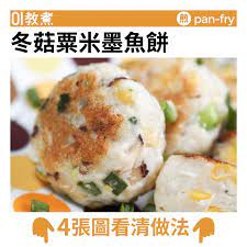 冬菇粟米墨魚餅食譜 recipes