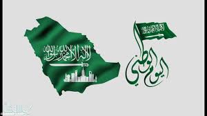 عبارات عن اليوم الوطني السعودي 1442 موسوعة نت