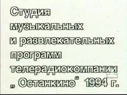 See more of первый канал on facebook. Zastavka Tin Tonik 1 Kanal Ostankino 1994 G Coub The Biggest Video Meme Platform