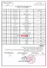 Check spelling or type a new query. Ù…ÙˆØ¹Ø¯ Ø§Ù…ØªØ­Ø§Ù† Ø§Ù„Ø´Ù‡Ø§Ø¯Ø© Ø§Ù„Ø«Ø§Ù†ÙˆÙŠØ© Ø§Ù„Ø§Ø²Ù‡Ø±ÙŠØ© 2021