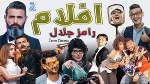 وقد يقوم رامز جلال في الفيلم بدور إمرأة، والفيلم من إنتاج وليد صبري. Ramez Galal Movies 2001 2019 ØªØ·ÙˆØ± Ø§ÙÙ„Ø§Ù… Ø±Ø§Ù…Ø² Ø¬Ù„Ø§Ù„ Youtube