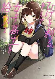 Higehiro manga chapter 1 : Hige Wo Soru Soshite Joshikosei Wo Hirou Manga Anime Planet Gambar Wajah Gambar Anime Wallpaper Anime