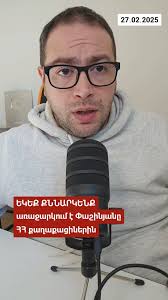 Փաշինյանը փորձում է փրկել «Իրական Հայաստանի» կոնցեպտը