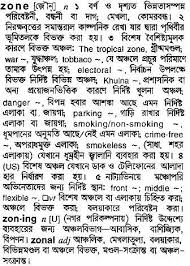 First blood went to ripon in the month's relegation battle with the return fixture two weeks away.: English To Bangla Meaning Of Zone Bdword Com