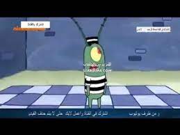 سبونج بوب سكوير بانتس اغنية سبونج بوب سكوير بانتس على mbc3 لون للاطفال youtube live streaming streaming film