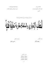 Pdf الخطاب الإعلامي في ضوء التحليل النقدي للخطاب Bakkar Said Academia Edu