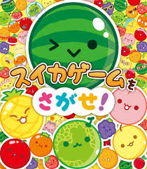 スイカゲームイラスト