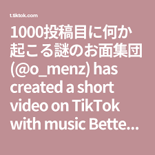 1000投稿目に何か起こる謎のお面集団 o menz has created a short video on tiktok with music better 残り937 ダンス partyanimaldance dance meme