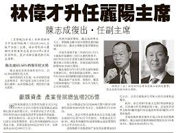 Wife, puan sri tong siew bee and son, mr lim jin feng. Lim Wee Chai Wife