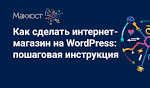 Как установить бесплатный SSL сертификат на сайт WordPress