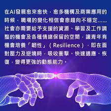 面對AI的挑戰| 明光社