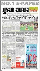 Gujarati News Gujarat Samachar Sandesh All Rating For Android Apk Download 22/4/2014,gujarat samachar 24th may news paper from mumbai,gujarat samachar news paper in gujarati today,gujarati new pepar 16/5/2014,gujrat samachar usa 29 april 2014,gujrati news. gujarati news gujarat samachar sandesh