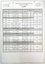 وقالت وزارة التربية في تصريح صحفي إن امتحان التوجيهي التكميلي الأول يكون يوم الخميس. Zagel ØªØ¨Ø¯Ø£ 7 ÙŠÙˆÙ†ÙŠÙˆ Ø¬Ø¯ÙˆÙ„ Ø§Ù…ØªØ­Ø§Ù†Ø§Øª Ø§Ù„Ø«Ø§Ù†ÙˆÙŠØ© Ø§Ù„Ø¹Ø§Ù…Ø© Ø§Ù„Ù…Ù‚ØªØ±Ø­