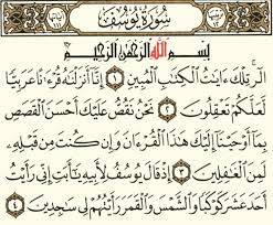 سورة يوسف الجزء الثاني عشر الصفحة 235 holy quran book quran book holy quran