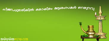 Image result for malayalam new year chingam 1