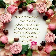 desertrose رب اجعل يومنا هذا خير ا لكل قلب دعاك وسعى إليك واودع أمانيه عندك وينتظر الفرج م good morning images morning greeting good morning good night