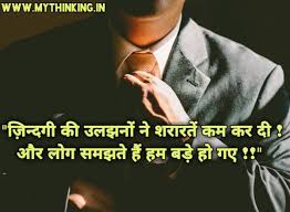 Here is a collection of our favorite short life quotes that will inspire you to live your life like the great human you are. Life Quotes In Hindi Life Status In Hindi Life Thoughts In Hindi My Thinking