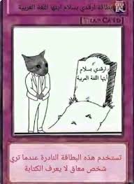 pin by azharala on رياكشنات in 2021 funny reaction pictures funny yugioh cards otaku funny
