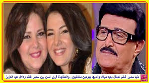 وكان آخر ظهور للنجم غانم ودلال عبد العزيز في إعلان بإحدى شركات المحمول. Ø¯ÙÙØ§ Ø³ÙÙØ± ØºØ§ÙÙ ØªØ­ØªÙÙ Ø¨Ø¹ÙØ¯ ÙÙÙØ§Ø¯ ÙØ§ÙØ¯ÙÙØ§ Ø¨ÙÙÙÙÙ ÙØªØªØ§ÙÙÙÙ ÙØ§ÙÙÙØ§Ø¬Ø£Ø© ÙØ±Ù Ø§ÙØ³Ù Ø¨ÙÙ Ø³ÙÙØ± ØºØ§ÙÙ ÙØ¯ÙØ§Ù Ø¹Ø¨Ø¯ Ø§ÙØ¹Ø²ÙØ² Https Www Youtube Com W Glasses Fashion Glass