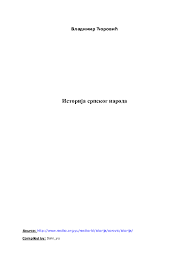 Check spelling or type a new query. Pdf IstoriÑ˜a Srpskog Naroda Ivan Andronik Academia Edu